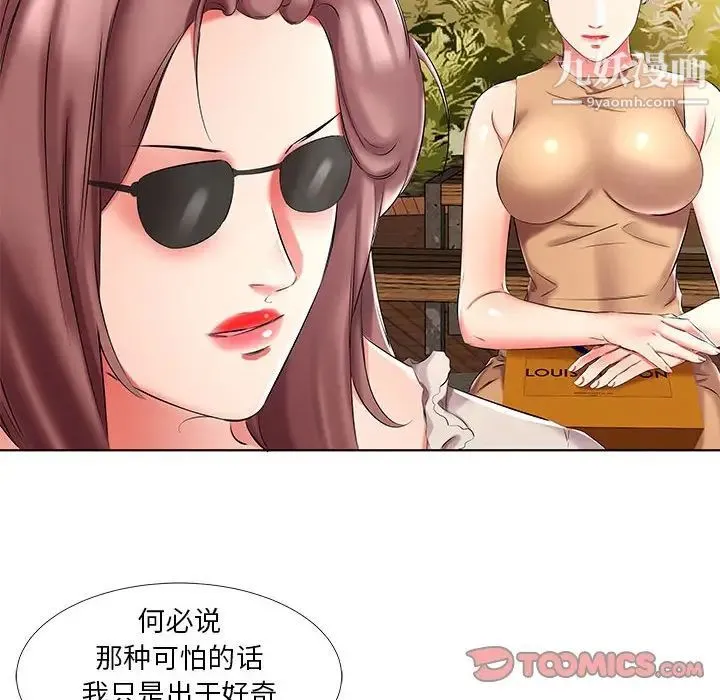 假戏真做 第46话 第50页
