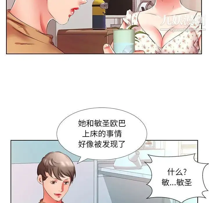假戏真做 第46话 第83页