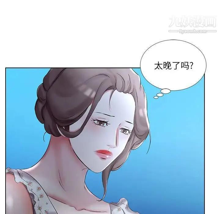 假戏真做 第46话 第91页