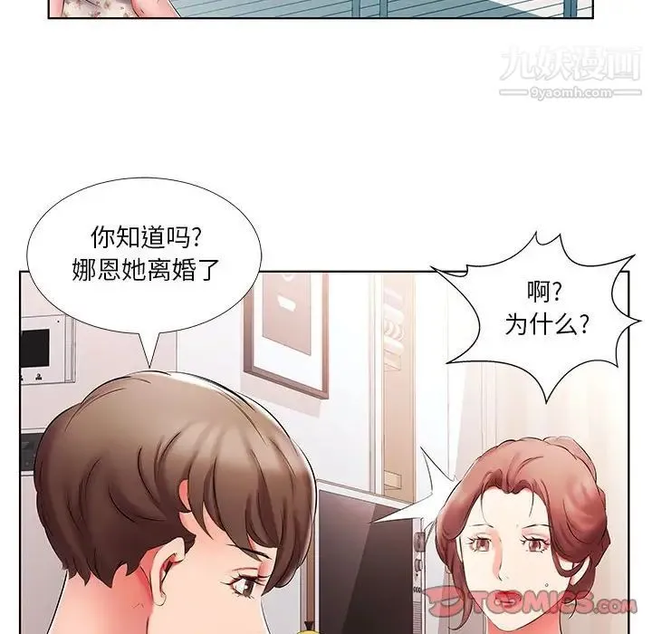 假戏真做 第46话 第82页