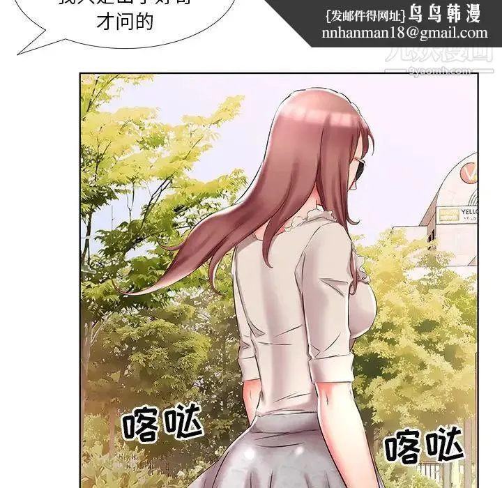 假戏真做 第46话 第51页