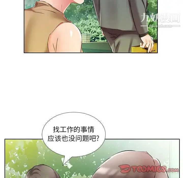 假戏真做 第46话 第66页