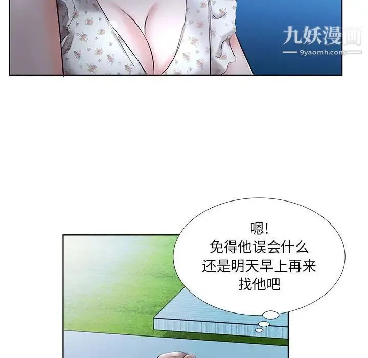 假戏真做 第46话 第92页