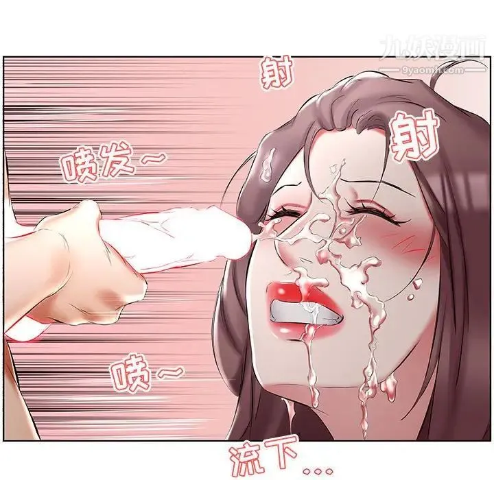 假戏真做 第46话 第21页