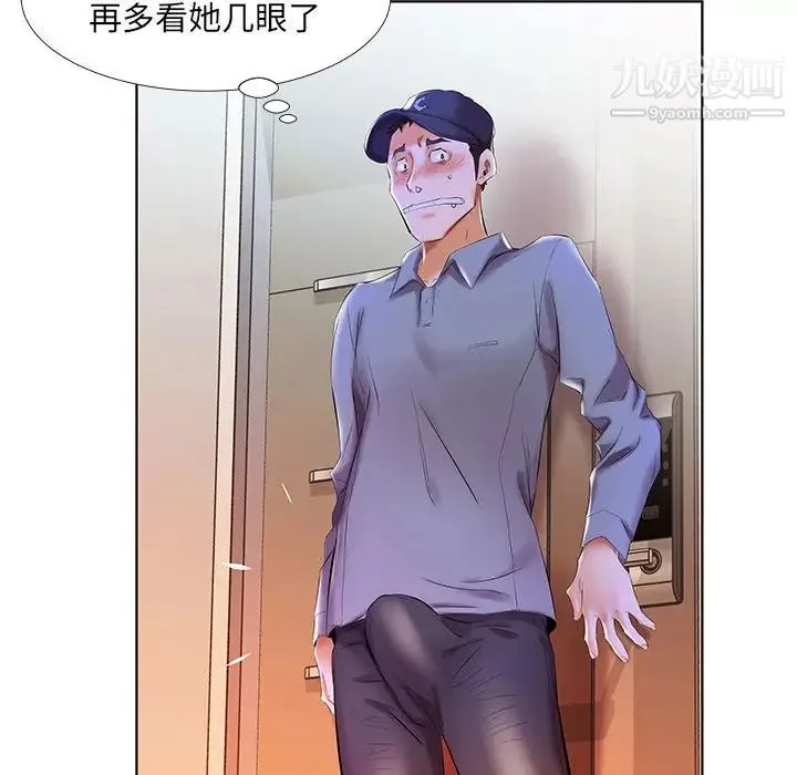 假戏真做 第28话 第88页