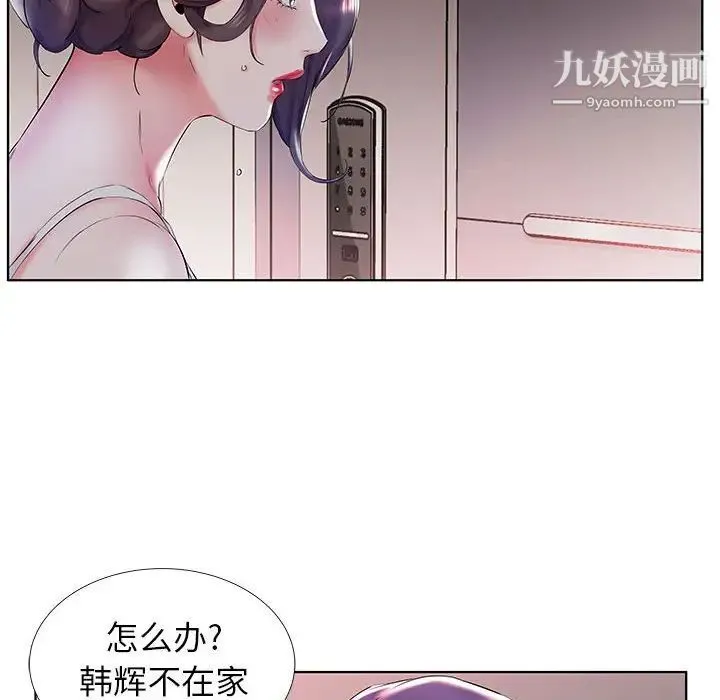 假戏真做 第28话 第10页