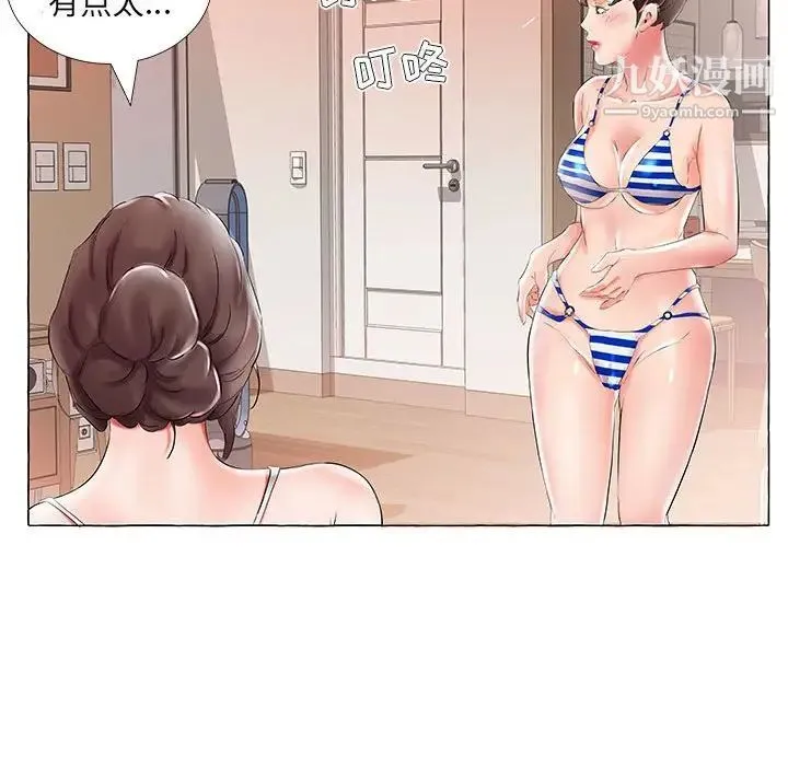 假戏真做 第28话 第80页