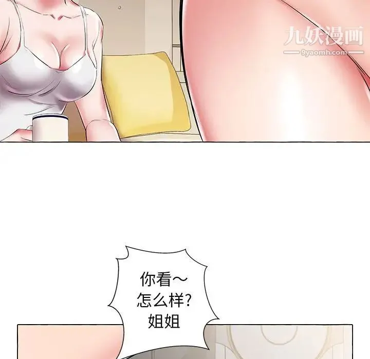 假戏真做 第28话 第73页