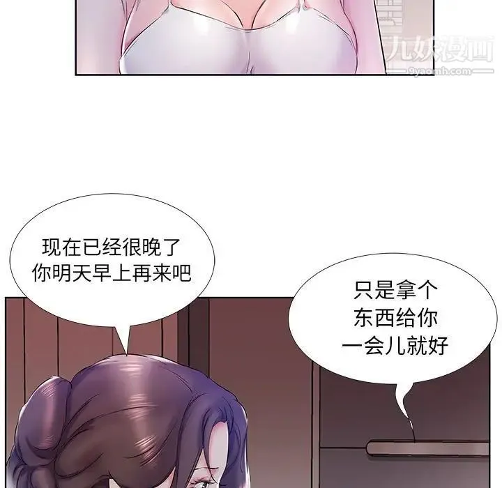 假戏真做 第28话 第9页
