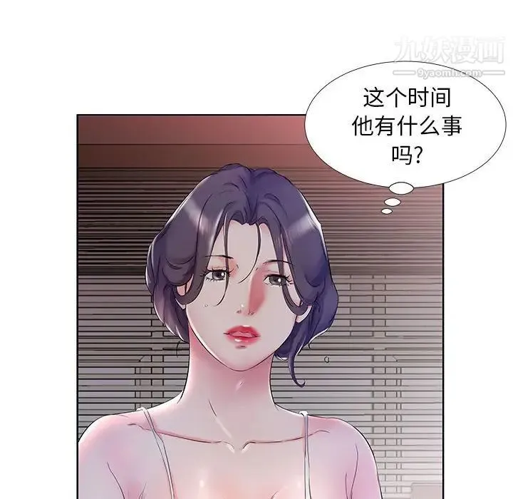 假戏真做 第28话 第8页