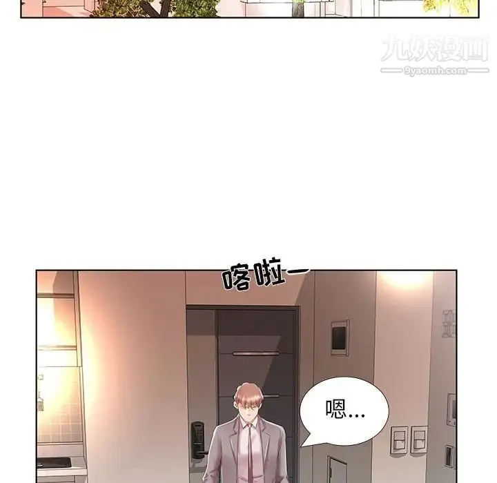 假戏真做 第28话 第32页
