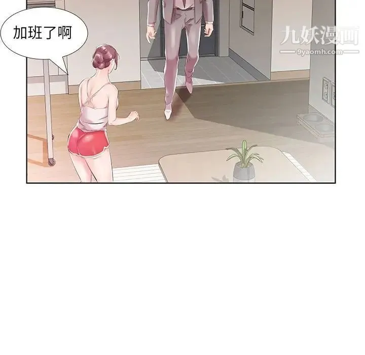 假戏真做 第28话 第33页
