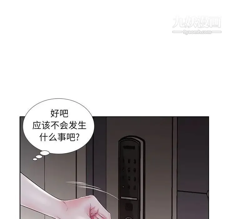 假戏真做 第28话 第12页