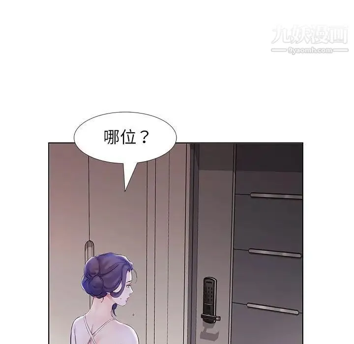 假戏真做 第28话 第5页