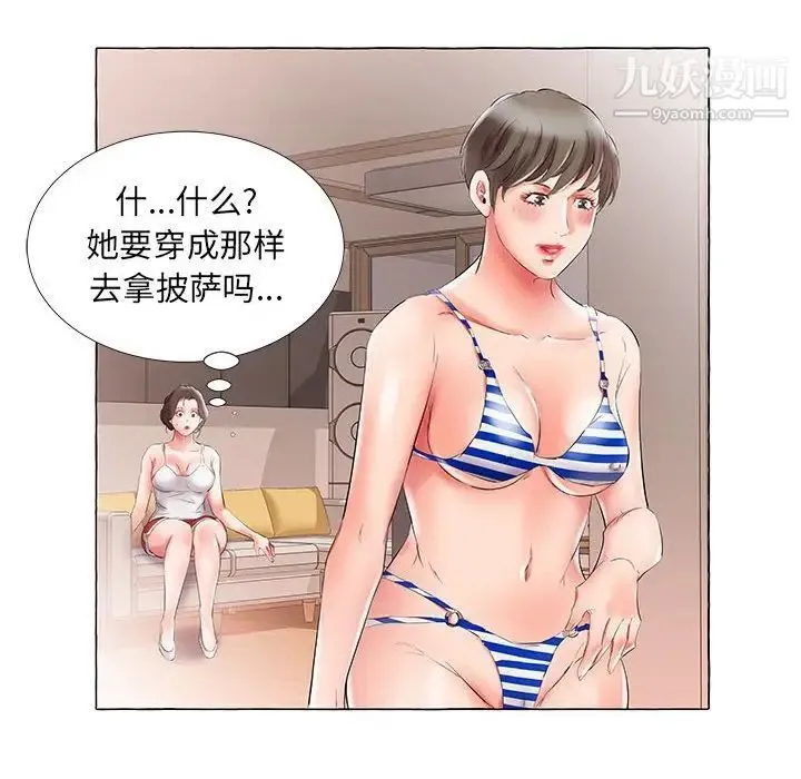 假戏真做 第28话 第81页