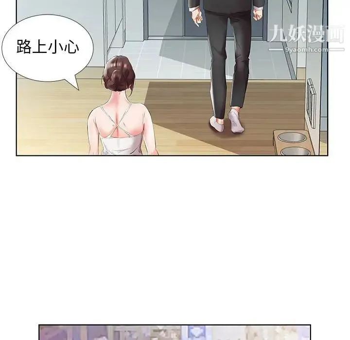 假戏真做 第28话 第53页