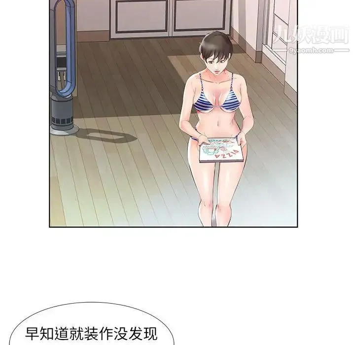 假戏真做 第28话 第87页