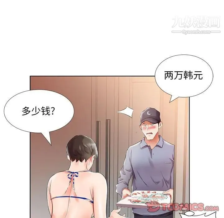 假戏真做 第28话 第82页