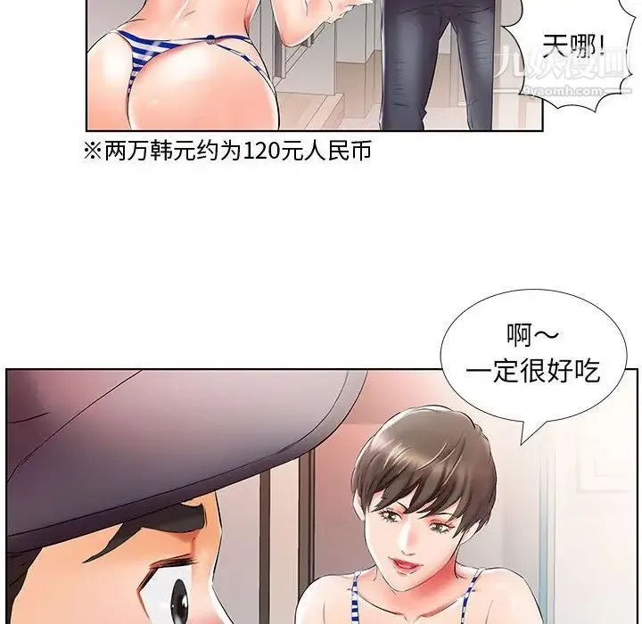 假戏真做 第28话 第83页