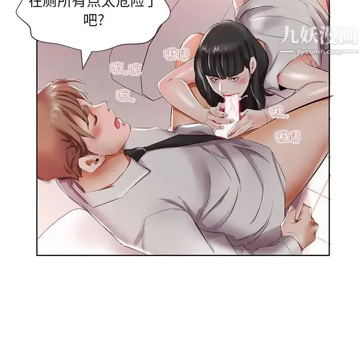 假戏真做 第28话 第94页