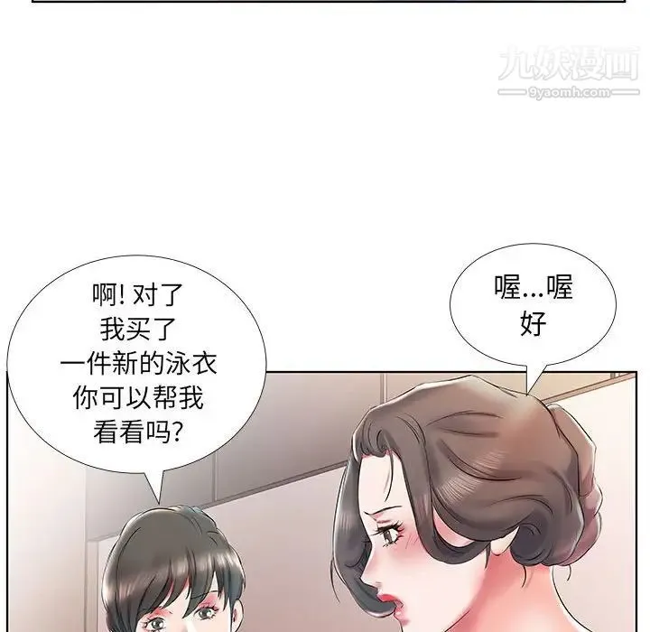 假戏真做 第28话 第69页