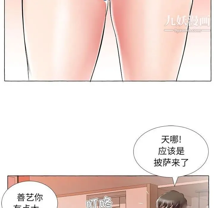 假戏真做 第28话 第79页