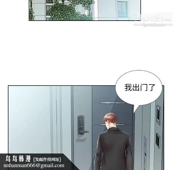 假戏真做 第28话 第52页