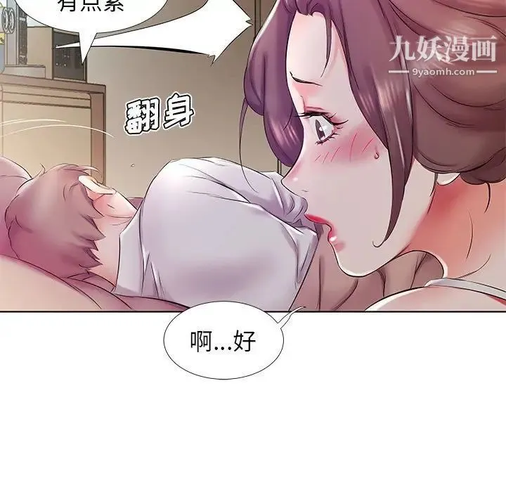 假戏真做 第28话 第47页
