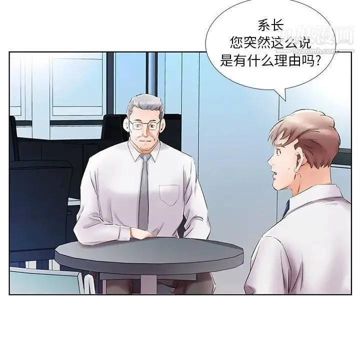 假戏真做 第41话 第8页