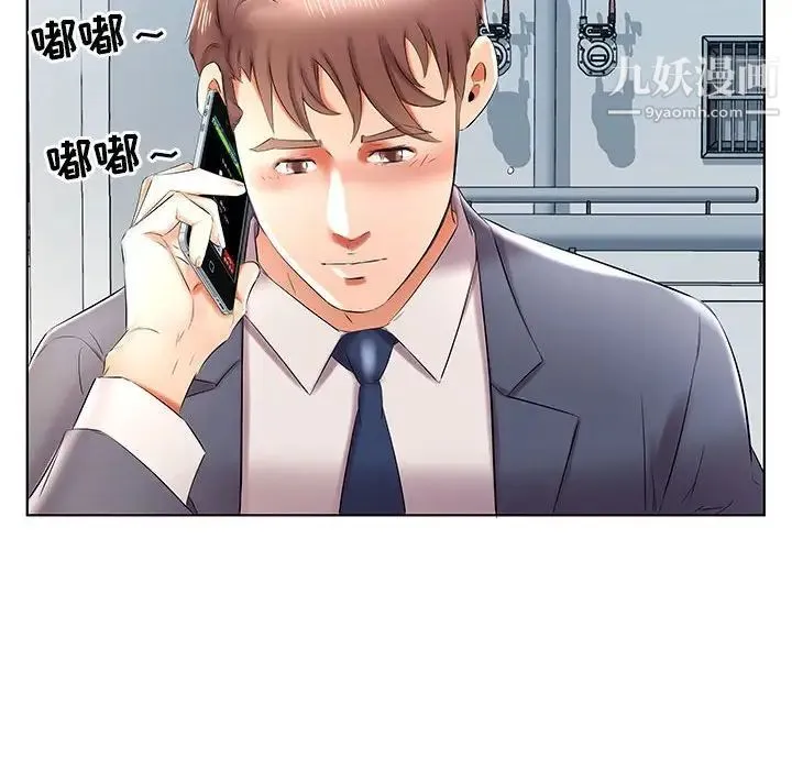 假戏真做 第41话 第84页