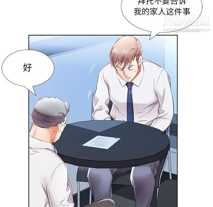 假戏真做 第41话 第15页