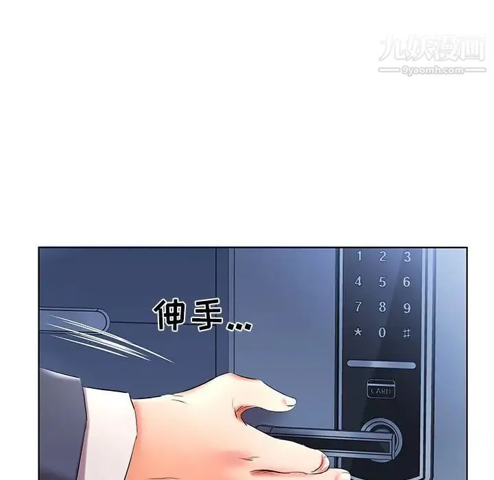 假戏真做 第41话 第75页