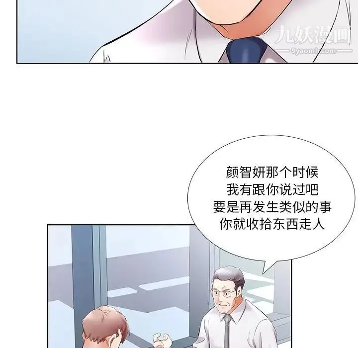 假戏真做 第41话 第11页