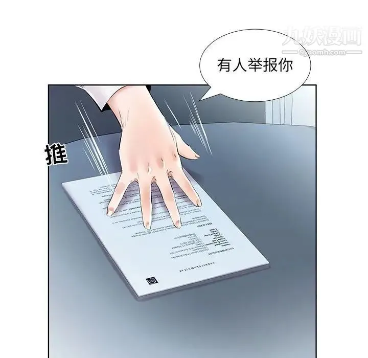 假戏真做 第41话 第9页