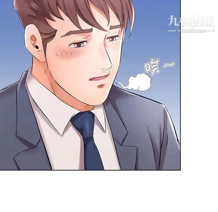 假戏真做 第41话 第74页