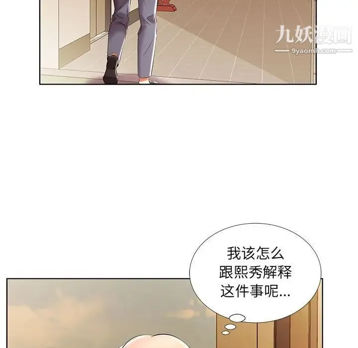 假戏真做 第41话 第63页