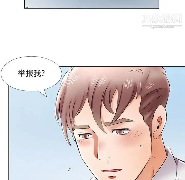 假戏真做 第41话 第10页