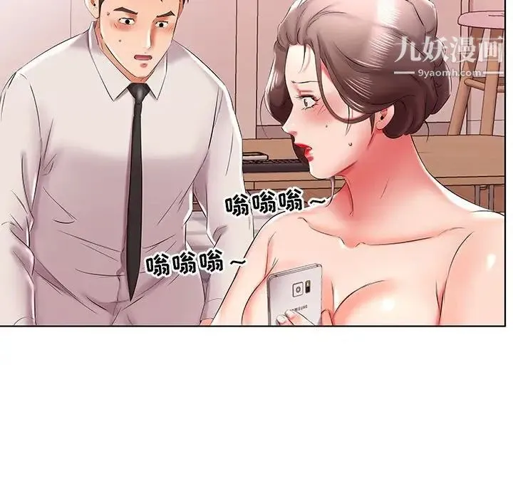 假戏真做 第41话 第87页