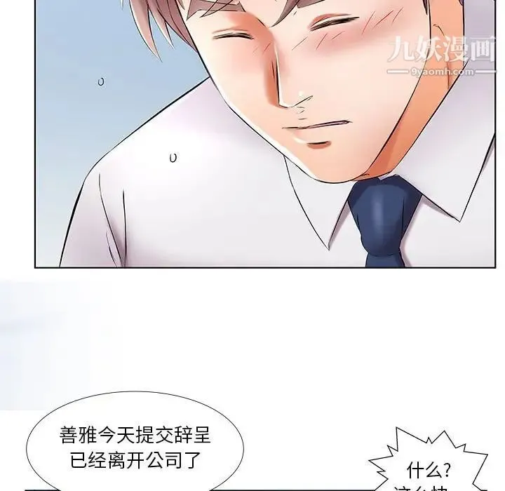 假戏真做 第41话 第13页
