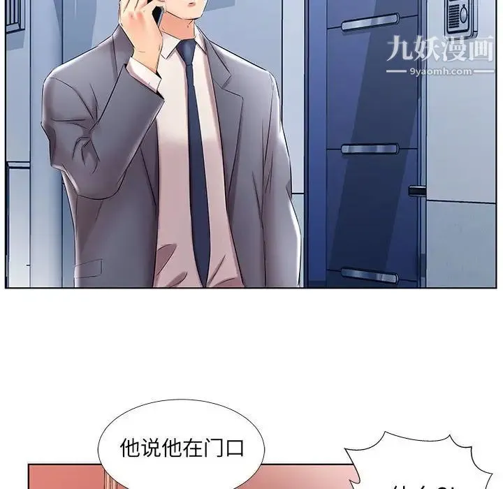 假戏真做 第41话 第90页