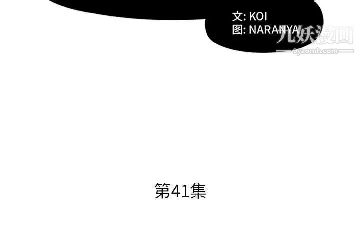 假戏真做 第41话 第3页
