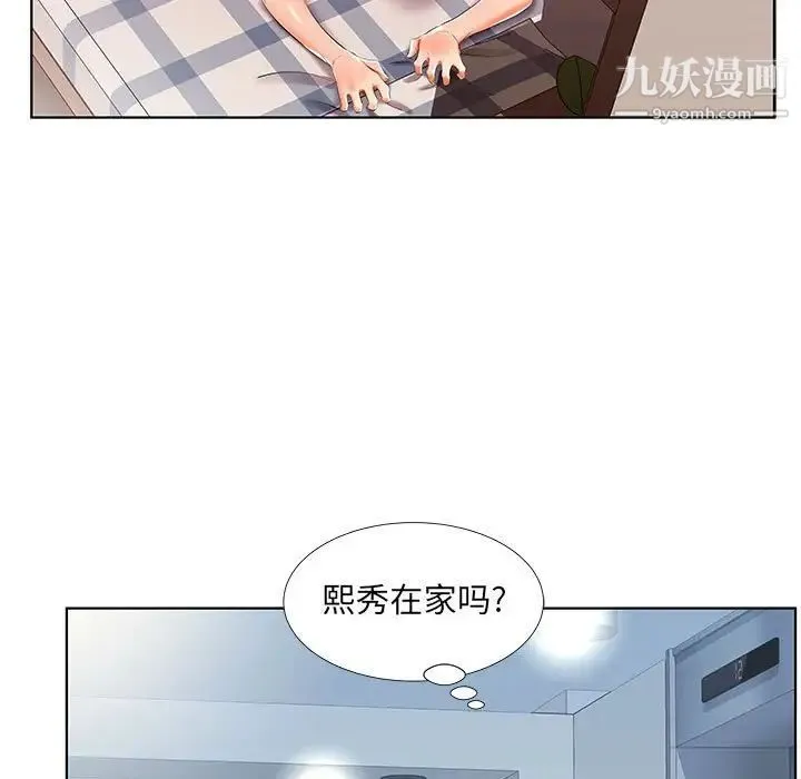 假戏真做 第41话 第69页