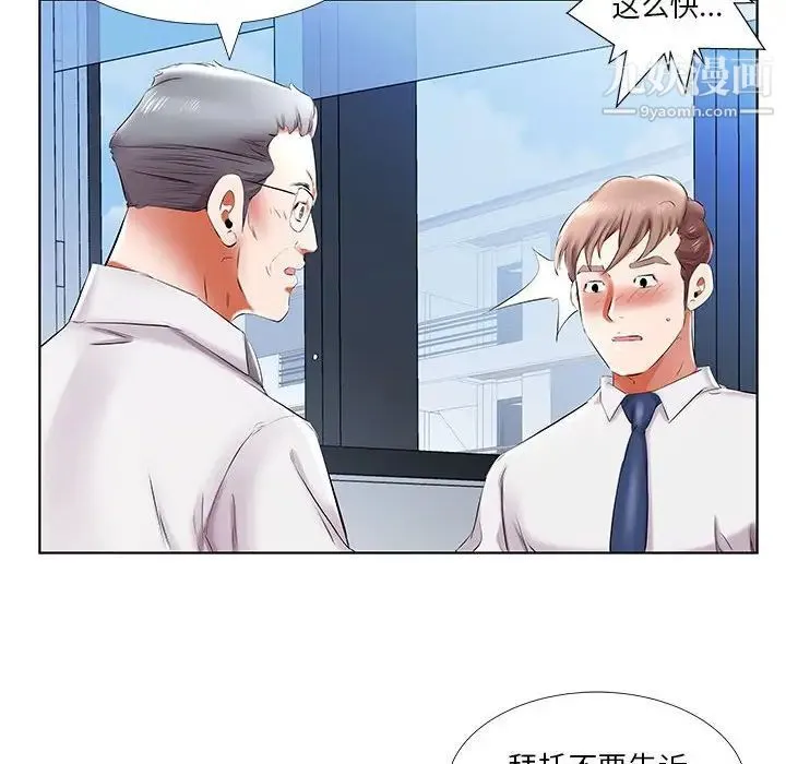 假戏真做 第41话 第14页