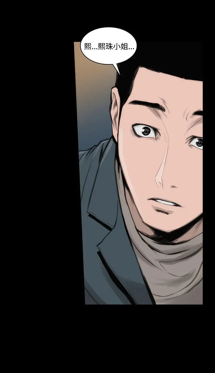 霜花 第9话 第34页