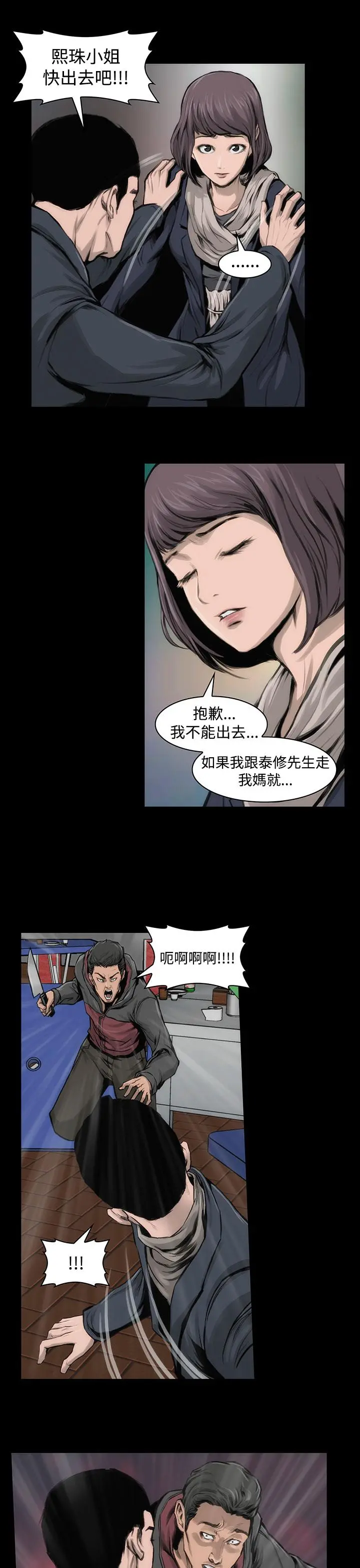霜花 第11话 第26页