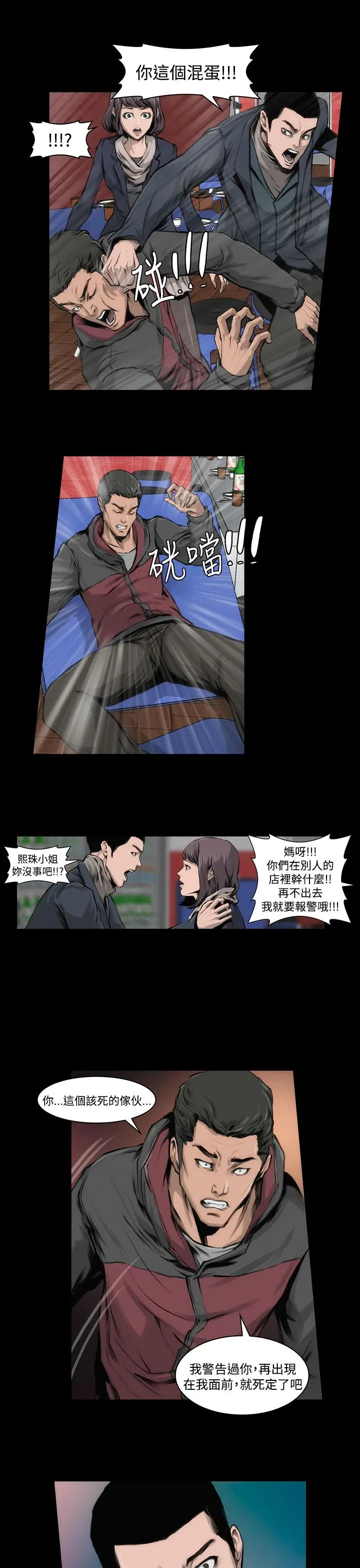 霜花 第11话 第20页