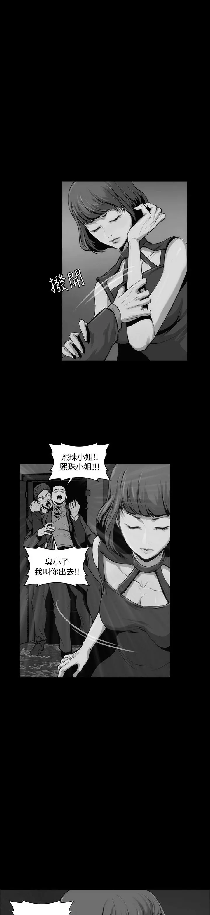 霜花 第11话 第3页