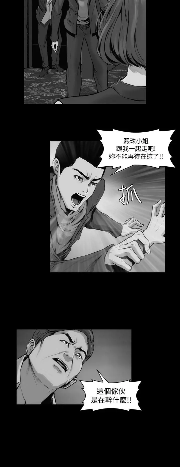 霜花 第11话 第2页