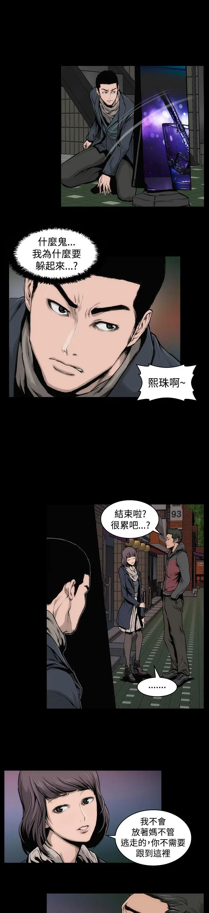 霜花 第11话 第8页
