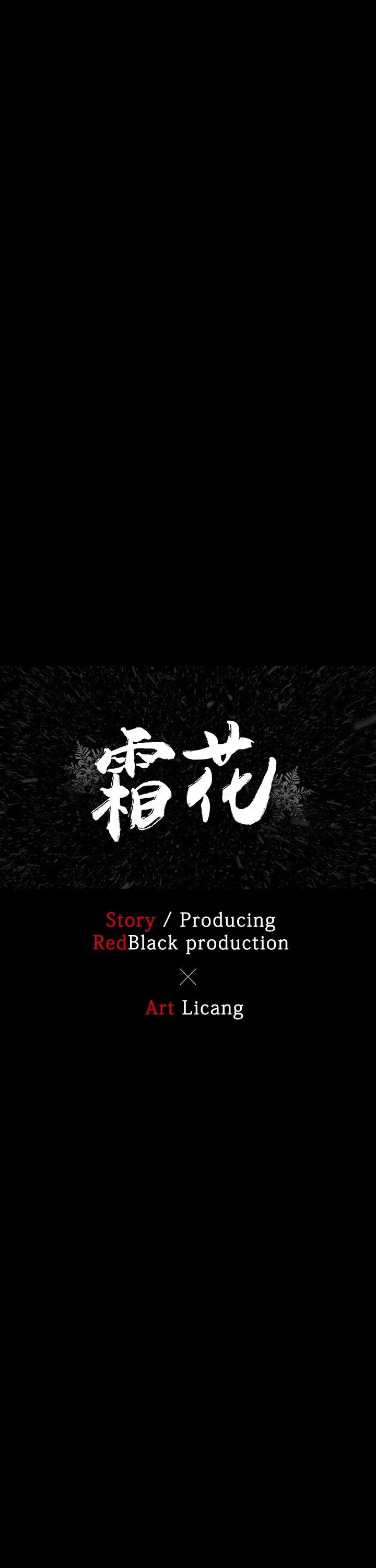 霜花 第11话 第5页